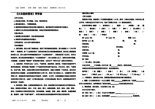 大自然的语言导学案