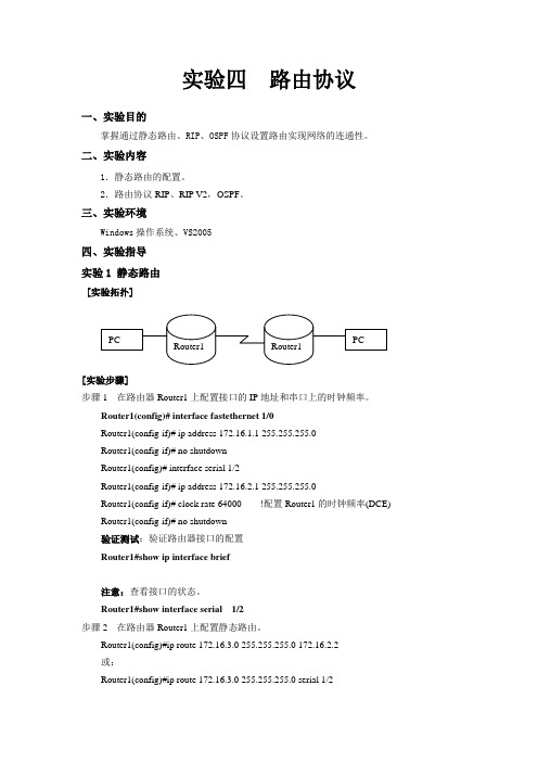 路由协议实验