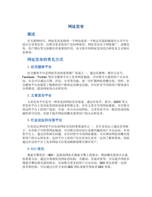 网址发布_精品文档