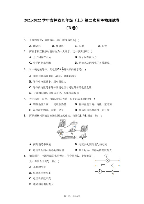 2021-2022学年吉林省九年级(上)第二次月考物理试卷(B卷)(附详解)