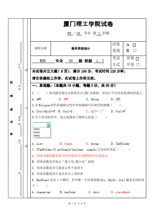 软件界面设计期末考试A卷