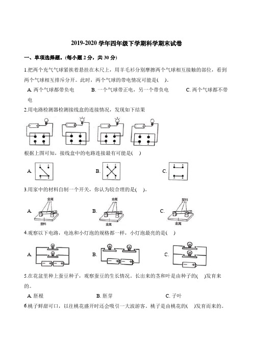 四年级下册科学试题-期末试卷 粤教版(含解析)