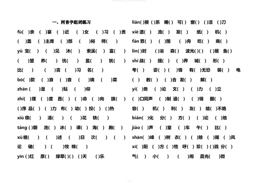 小学六年级同音字组词练习