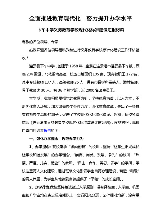 全面推进教育现代化__努力提升办学水平