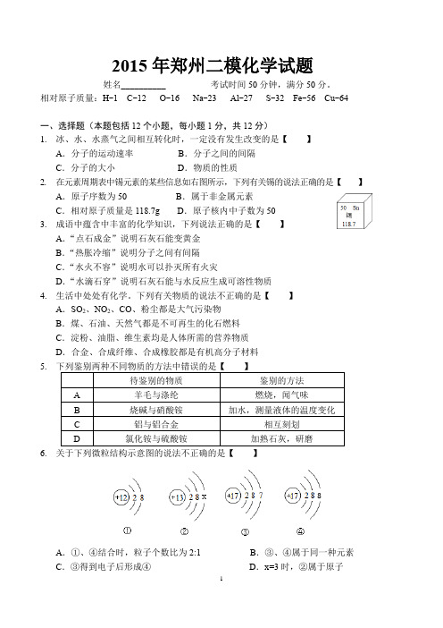 2015年化学二检试卷