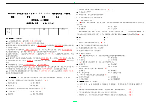 中职《建筑工程施工组织管理》试卷A(答案)