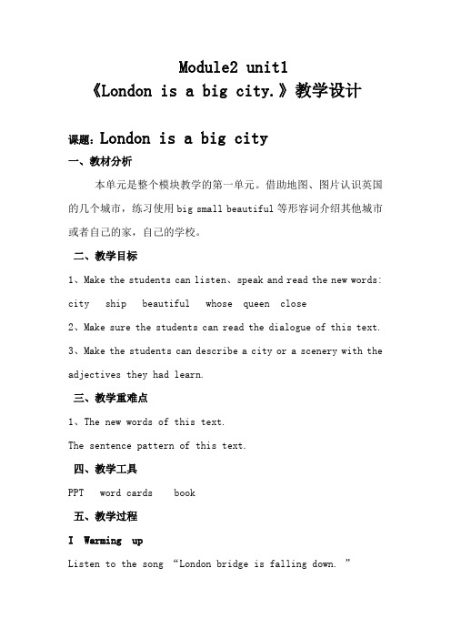 小学英语_Londonisabigcity教学设计学情分析教材分析课后反思