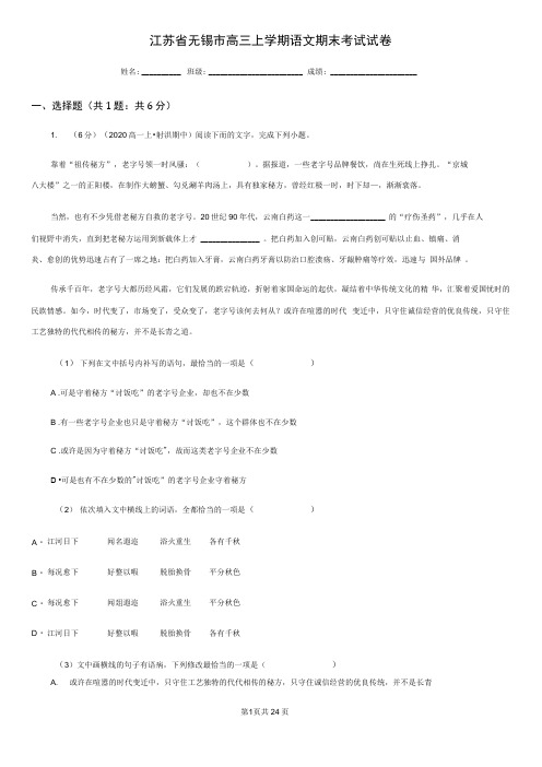 江苏省无锡市高三上学期语文期末考试试卷