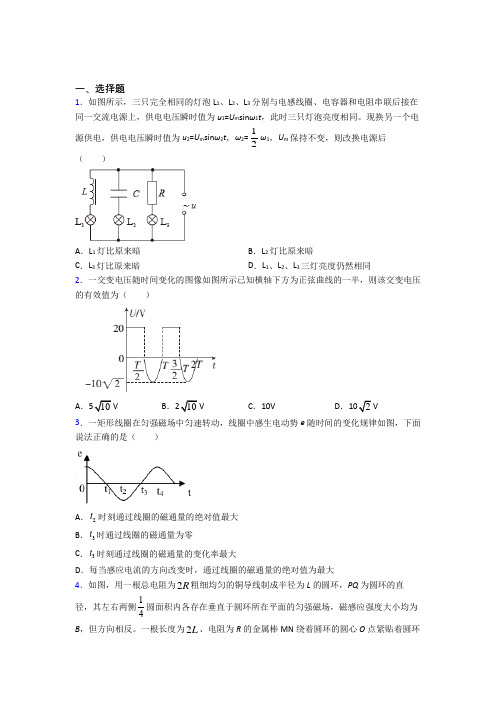 西南师范大学附属中学高中物理选修二第三章《交变电流》习题(含答案)