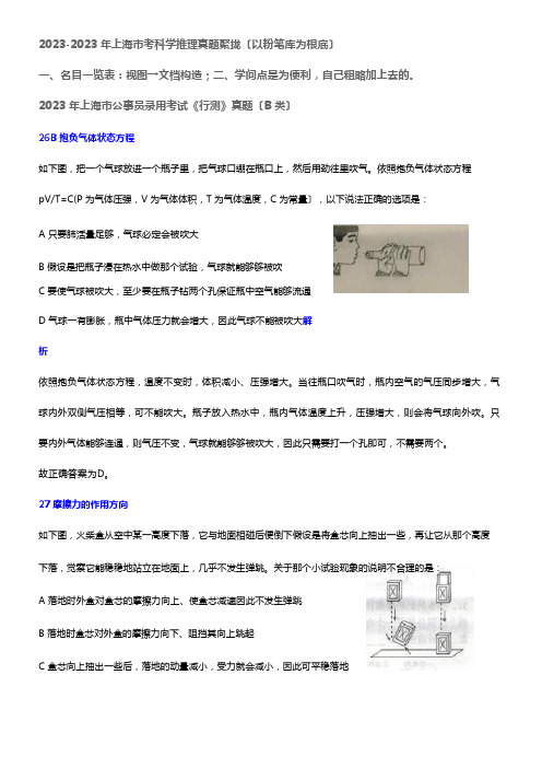 广东省公事员科学推理备考上海市科学推理真题