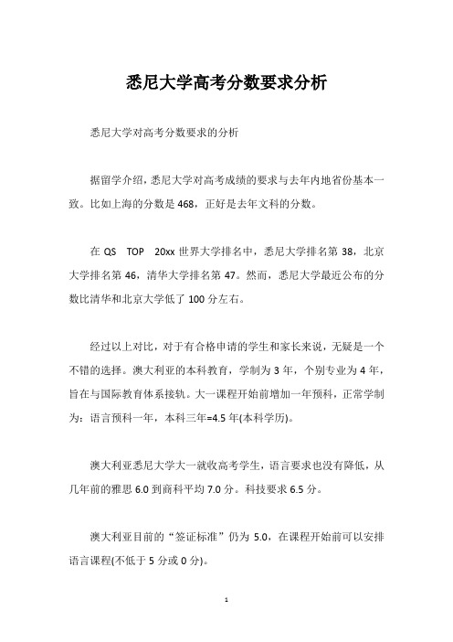 悉尼大学高考分数要求分析