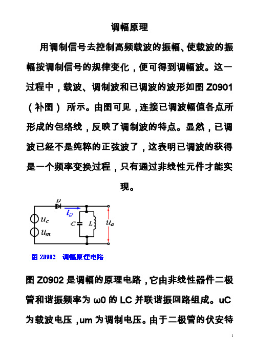 调幅原理