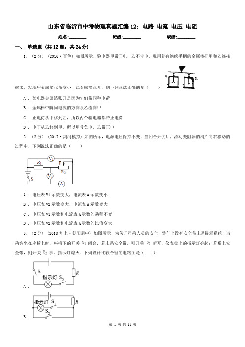 山东省临沂市中考物理真题汇编12：电路 电流 电压 电阻