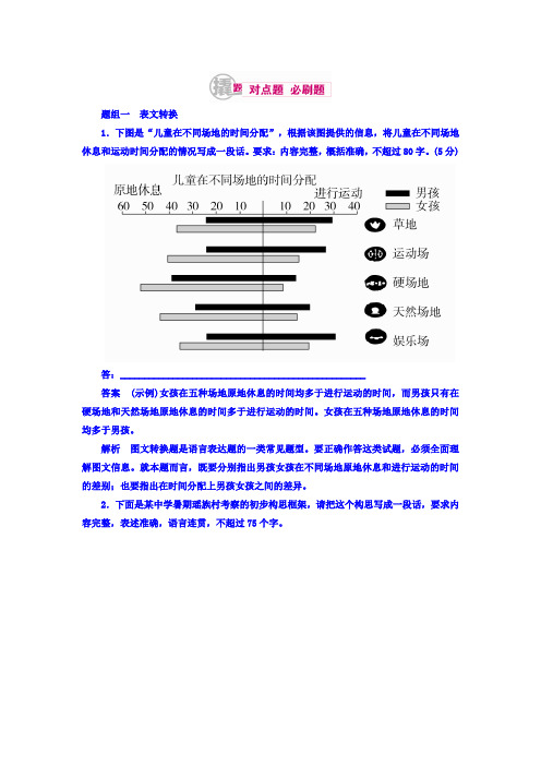 高考语文异构异模复习考案习题 专题七 图文转换 Word版含答案