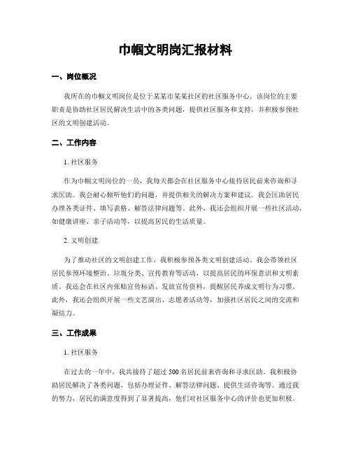 巾帼文明岗汇报材料