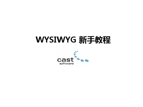 WYSIWYG新手教程