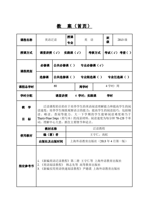 英语泛读教案-Unit 1 Reading