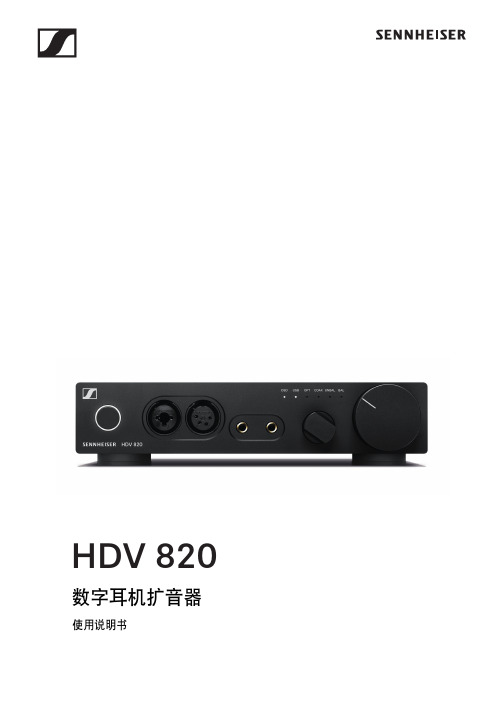 HDV 820使用说明书 - 耳机扩音器