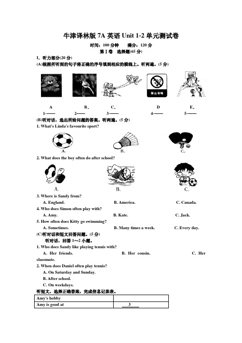 2019年牛津译林版7A英语Unit 1-2单元测试题及答案