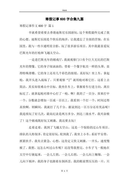 寒假记事600字合集九篇