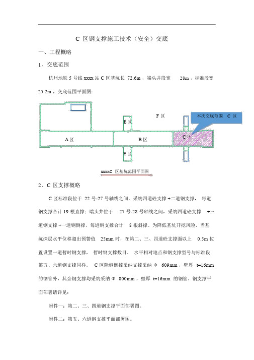 钢支撑施工技术交底记录大全