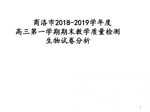 商洛市高三教学质量检测试卷分析