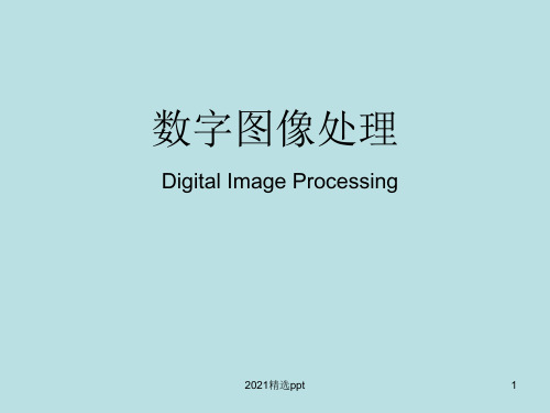 数字图像处理ppt课件