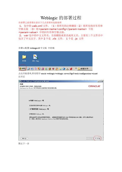 weblogic10中文版部署全过程