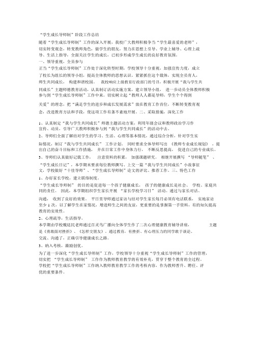 (完整)学生成长导师制总结,.docx