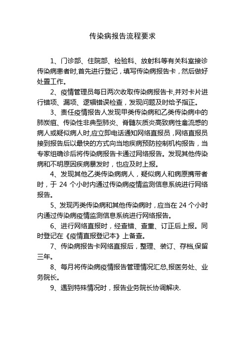 传染病与异常信息报告流程图