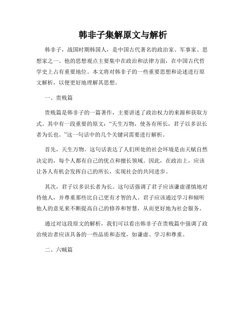 韩非子集解原文与解析