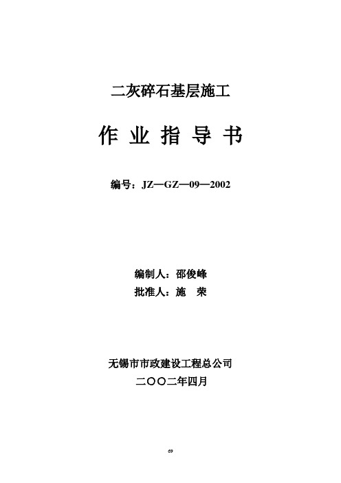 二灰碎石基层施工