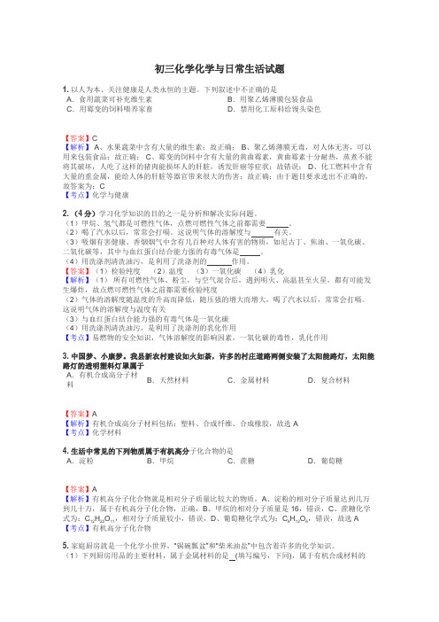 初三化学化学与日常生活试题
