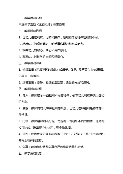 中班教学活动《比较粗细》教案反思