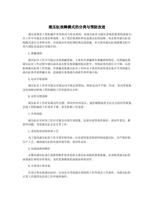 液压缸故障模式的分类与预防改进