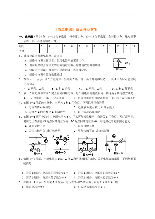 八年级物理八年级第七章《简单电路》单元卷及答案(二)