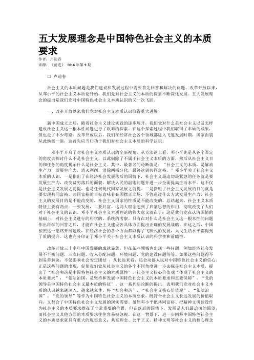 五大发展理念是中国特色社会主义的本质要求