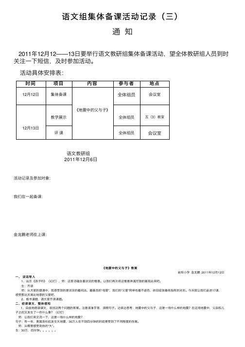 语文组集体备课活动记录（三）