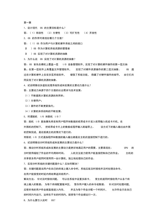 计算机操作系统汤小丹课后答案完整版