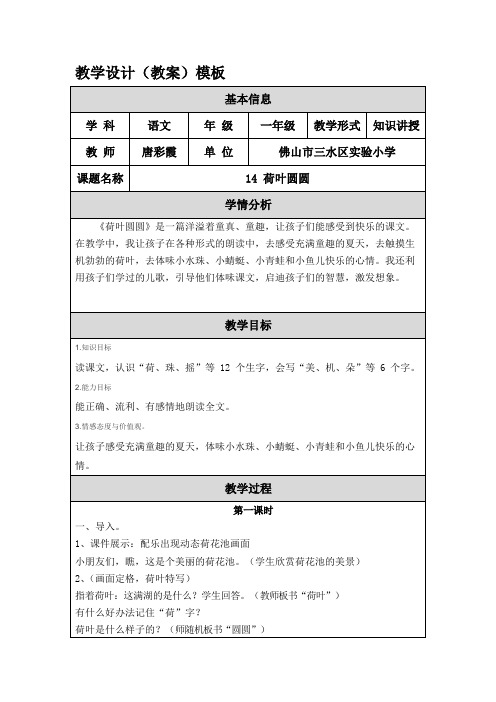 14荷叶圆圆教学设计(教案)模板