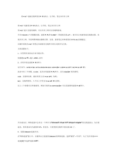 win7电脑无线网变身WiFi热点