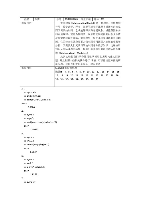 数学实验答案完整版