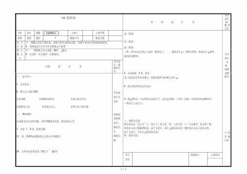 六年级下语文导学案(B)12伤仲永_鲁教版