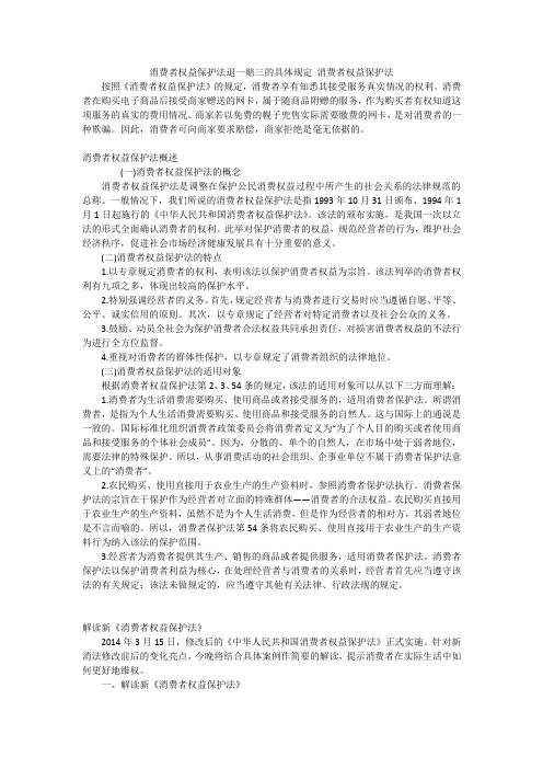 消费者权益保护法退一赔三的具体规定 消费者权益保护法