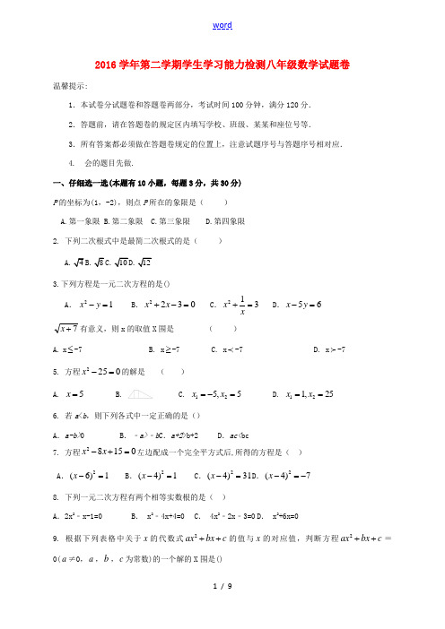 浙江省杭州市大江东八年级数学下学期第一次月考试题-人教版初中八年级全册数学试题