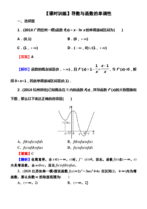 2020届高考数学文一轮温习课时训练第3章导数及其应用141