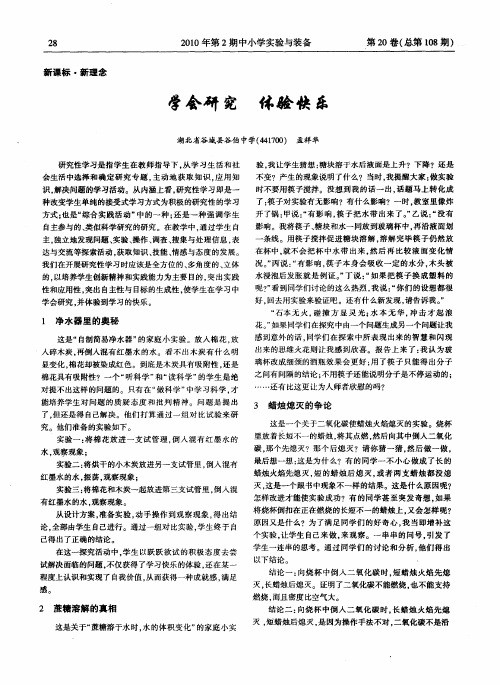 学会研究体验快乐