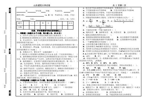 山东建筑大学统计学试题8