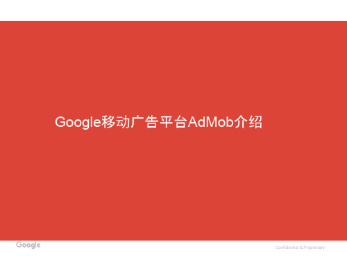 AdMob中文介绍