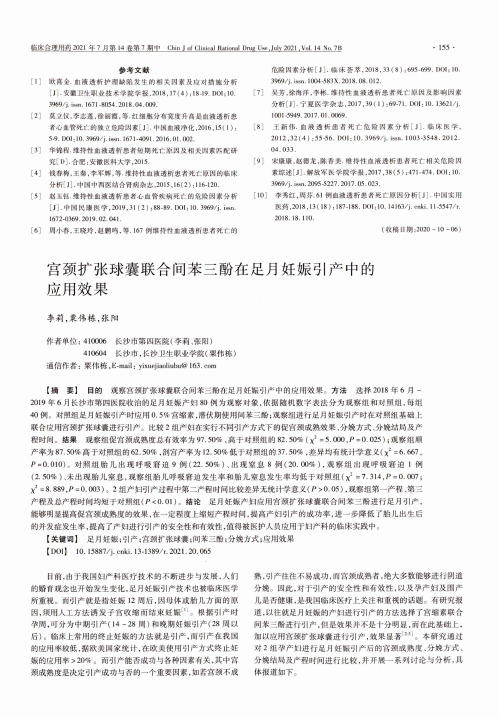 宫颈扩张球囊联合间苯三酚在足月妊娠引产中的应用效果